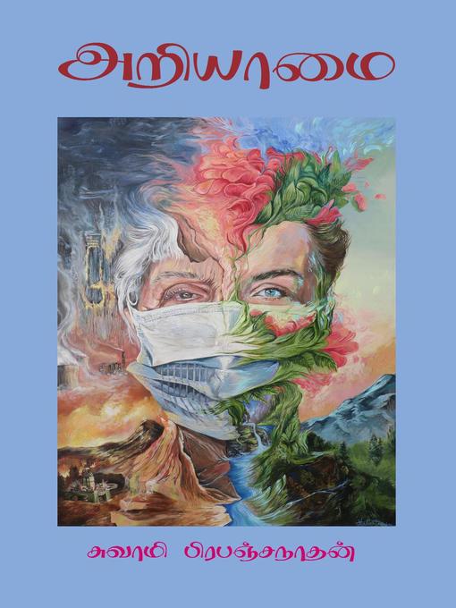 Title details for அறியாமை by Swami Prapanjanathan - Available